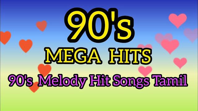 90's Tamil  love melody Hit song | 90's தமிழ் பாடல்கள் 💕